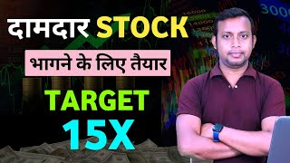 दमदार Stocks भगाने के लिए तैयार Target 15x  Fundamentally Strong Small Cap Stocks Rising Investors [upl. by Nyrual]