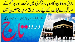 Darood E Taj  درود تاج  darood pak  Darood Shareef  درود شریف Ep26 [upl. by Fin447]