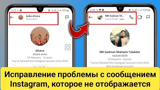 Как исправить проблему с сообщением Instagram Seen Not Showing [upl. by Lledor]