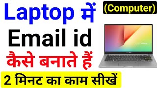 Laptop me Email id kaise banaye 2024  Computer me email id kaise banaya jata hai  laptop gmail id [upl. by Nwahsyd297]