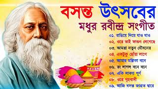 বসন্ত উৎসবের মধুর গান রবীন্দ্র সঙ্গীত  Basanta Utsav Songs  Rabindra Sangeet Holi Special Songs [upl. by Annasus]