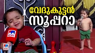 ഗാനമേള നടത്തി വൈറലായ കുട്ടിക്കുറുമ്പന്‍ ദാ ഇവിടെയുണ്ട്  Viral Video  Child  Song  Trending [upl. by Treiber]