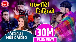 New Dohori Song 2077 पछेउरि लिस्यो Lisyo  Samikshya Adhikari Arjun Sapkota Rabin Lamichhane Bimal [upl. by Idnis995]