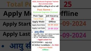 AIESL Graduate Engineer Trainee Recruitment 2024 l AIESL Graduate Engineer Trainee Apply Online 2024 [upl. by Alford255]