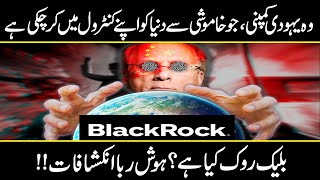 World’s largest companies BlackRock The Real Life IlluminatiThis Company owns the WorldUrdu Cover [upl. by Keane]