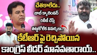 Congress Leader Manavatha Roy SENSATIONAL Comments On KTR  Telangana Job Calendar  WildWolf Telugu [upl. by Camille]