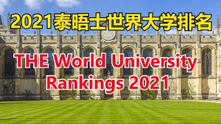 Top 100 Universities in the World in 2021  2021泰晤士世界大学排名 THE World University Rankings 2021【华美之声】 [upl. by Naujtna493]