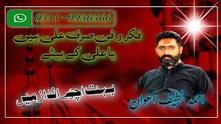 fikar o fan sirf Ali Hain ahmadlatif [upl. by Koralle]