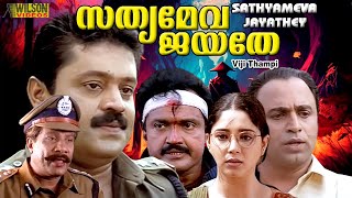 Sathyameva Jayathe Malayalam Full Movie  Action Movie  Suresh Gopi  Aishwarya  HD [upl. by Enotna]