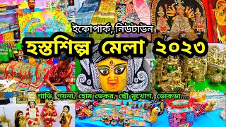 হস্তশিল্প মেলা ২০২৩২০২৪  Bengal Handicraft Fair 20232024  Hosto Shilpo Mela Eco Park Kolkata [upl. by Jocelyne]