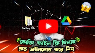 Coding File Free Download Google Drive  Upload Tv Serial Without Copyright  কোডিং ফাইল [upl. by Joelle]