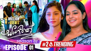 Sangeethe සංගීතේ  Season 02  Episode 01  30th September 2024 [upl. by Philender]