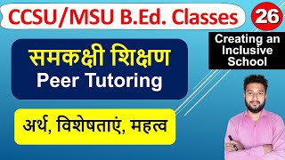 समकक्षी शिक्षण Samkakshi shikshan ka arth labh Peer Tutoring meaning importance bed class [upl. by Kingdon]