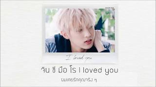 Thaisub DAY6 데이식스  I Loved You [upl. by Bobinette]