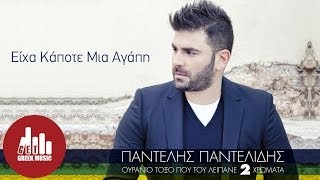 Na Sou Po  Pantelis Pantelidis new single  στίχοι [upl. by Tybi]