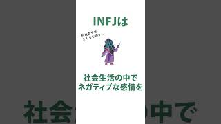 INFJ Why INFJs are Called quotThe Protectorquot INFJ Personality Types [upl. by Gian]