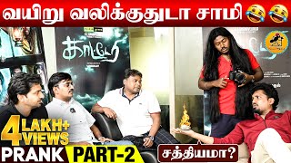 Part 2 Vaibhav amp KarunaKaran prank  Interview gone wrong  Katta Erumbu [upl. by Ier52]