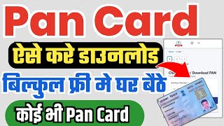 Pan card download 2024  Pan card download kaise kare  Pan card online download 2024 [upl. by Genny]