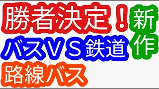 バスＶＳ鉄道 箱根〜秩父 予想 ４月６日水曜日（姉妹番組）ローカル路線バス乗り継ぎの旅z土曜スペシャル水バラ鉄道対バス対鉄道vsバスvs鉄道バス旅z路線バスの旅蛭子太川陽介河合郁人村井美樹 [upl. by Bernt992]