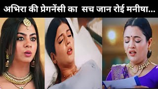 Yrkkh  Abhira ka such jan Manisha Hui emotional  Upcoming Promo [upl. by Icyak]