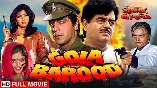 गोला बरूद  एक पुलिस अधिकारी का संघर्ष  Shatrughan Sinha Chunky Pandey Gola Barood Full HD Movie [upl. by Rucker24]