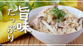 【しめじと塩昆布の炊き込みごはん】調味料2つで簡単！おにぎりにもおすすめ♪｜macaroni（マカロニ） [upl. by Veda]