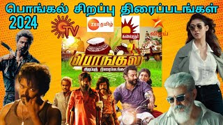 Pongal TV Movies 2024  SunTv Pongal Promo 2024  VijayTV  Zeetamil  Kalaigar Tv  Leo Promo [upl. by Roderigo]