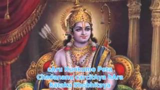 Ramachandraya Janaka Full Song With Lyric [upl. by Laroy]