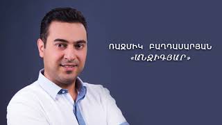 Razmik Baghdasaryan  Anjigyar  Ռազմիկ Բաղդասարյան  Անջիգյար [upl. by Jonell]