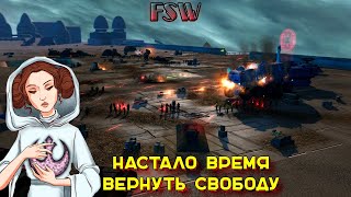 FSW  сериал  EAWX Thrawns Revenge 33  Новая Республика  1 сезон  1 серия Легенда [upl. by Negam]