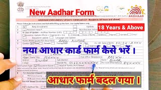 Aadhar Enrollment  Update Form Kaise Fill Up । How To Fill Aadhar Enrollment Update Form । Aadhar । [upl. by Suollecram]