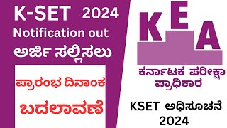 kset applications date ನಲ್ಲಿ ಬದಲಾವಣೆ K SET exam notification 2024  kset 2024 exam application [upl. by Anaert]