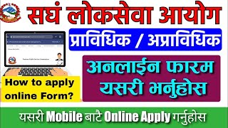 How To Fill Of Lok Sewa Aayog Online Form Nepal  loksewa form kasri varne  PSC Online Form [upl. by Gelman]