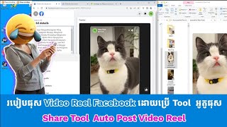 Tools Auto Post Reels On Facebook  Reels Bulk Upload 2023  របៀបផុស Reel Facebook អូតូ [upl. by Fenella]