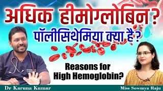 Causes for High Hemoglobin  Polycythemia  Smoking  High RBC Count  Dr Karuna Kumar [upl. by Means]