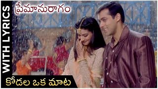 Kodalaa Oka Maata Video Song With Lyrics  Premaanuraagam  Hum Saath Saath Hain  Salman Khan [upl. by Yrocej296]