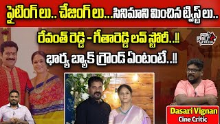 Revanth Reddy Geethareddy Love Story  Revanth Reddy Marriage  Revanth Reddy Real Story  Wild Wolf [upl. by Ralyt452]