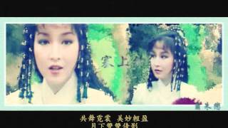 湘女多情 黃鶯鶯 天龍八部 [upl. by Roderic]