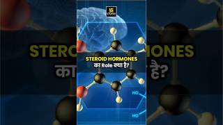 Steroid Hormones का Role क्या है hormones biologyfacts shorts  Dr Ronak Maam [upl. by Clinton]