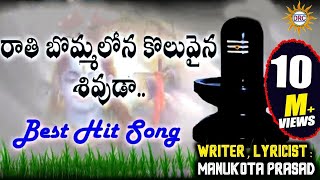 Rathi Bommallona Koluvaina Telangana Song Male   Devotional Songs   Disco Recording Company [upl. by Samuella383]