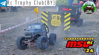 MSG24 соревнования RC Трофи BY участники  MSG24 RC Fest 2024 competition RC Trophy BY [upl. by Lamaj]