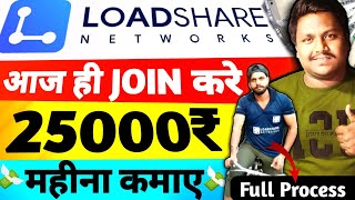 🛵🛵Loadshare Me Join Kaise Kare  Loadshare Delivery App  Loadshare Delivery🥰🔥 akashgaur [upl. by Ani]