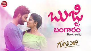 Bujji Bangaram Song with Telugu Lyrics  Guna 369 Songs  Karthikeya Anagha [upl. by Aynwad]