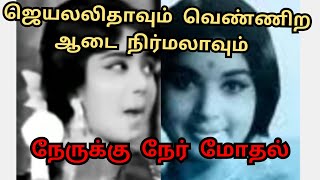 ஜெயாவுடன் மோதல் எம் ஜி ஆர் உடன் கருத்து வேறுபாடுsarathy storiesவெண்ணிற ஆடை நிர்மலா நாட்டியகலைஞர [upl. by Aramen289]