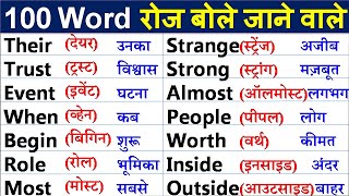 Basic English Word Meaning  English words with meaning in hindi  Word meaning practice [upl. by Gad220]