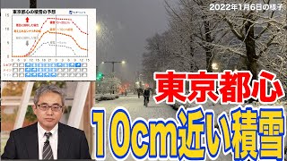 【東京都心で積雪】10cm近い積雪のおそれ 気温次第ではさらに悪化も [upl. by Benil]