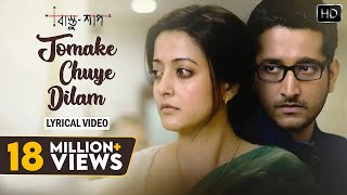 Tomake Chuye Dilam Lyrical Video  তোমাকে ছুঁয়ে দিলাম  Lyrical Video  Bastushaap  Arijit Singh [upl. by Eiznikam]