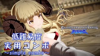 【GBVSRβ】必要十分！アニラ実用コンボ【グラブルVS】 [upl. by Rayle]