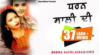 Bagga Safri l Kiranjoti l Dharan Sali Di ਧਰਨ ਸਾਲੀ ਦੀ l Latest Punjabi Songs 2020 Alaapmusic [upl. by Mignon]