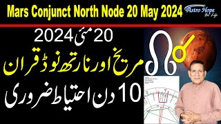 Mars Conjunct North Node in Aries on 20 May 2024 Powerful Combination  Amir Mian Astrologer [upl. by Esikram]